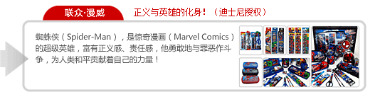 聯眾漫威-Mavel，正義與英雄的化身！(迪士尼授權)