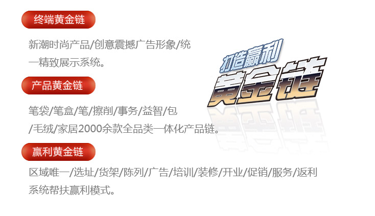 聯(lián)眾文具--打造永久經(jīng)銷商