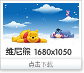 迪士尼高清桌面