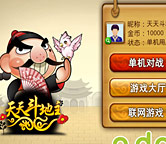 單機(jī)斗地主